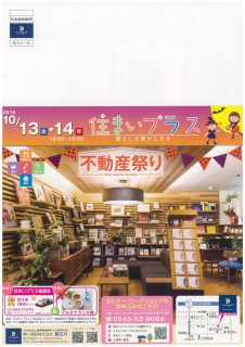 住まいプラスワークショップ&cafe10月のチラシができました！【HIBIKI富士店】