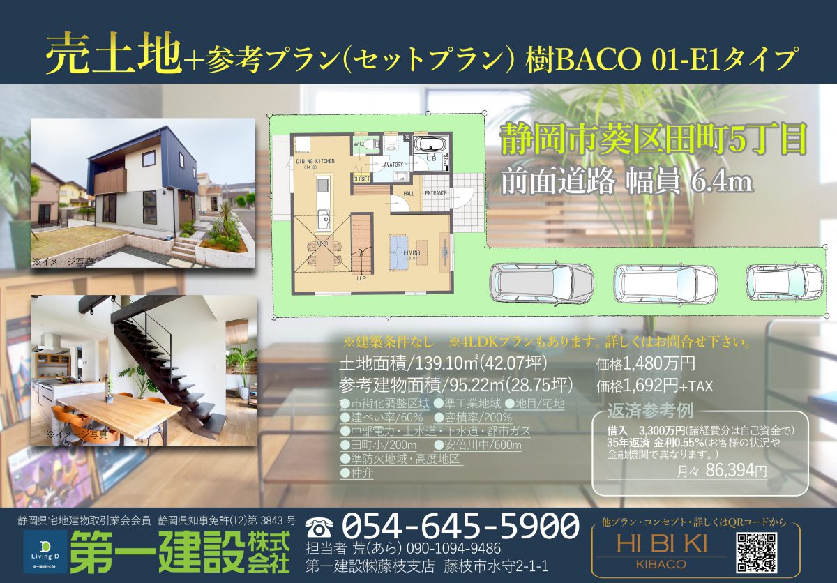 土地セット販売【HIBIKI-樹BACO】。