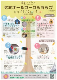 明日から2日間、おうちづくりの相談もできる「住まいプラスワークショップ＆cafe」開催します。