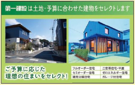 LivingDガーデン富士見台全30区画分譲地　【予算に合わせた提案】