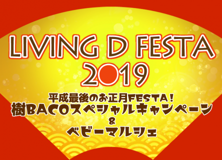 ご家族みんなで楽しめるお正月イベント開催しま～す♬【藤枝支店】