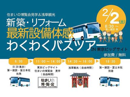 . リノベ・リフォームをお考えの方必見！ ︎バスツアーのお知らせ︎ . ◆2