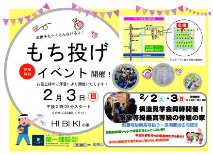 おもちなげイベント開催します！