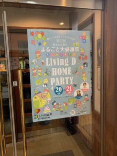 第17回まるごと感謝祭のポスターを沼津支店にはりました