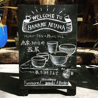 「画家ふたりの器展」今週日曜日が展示最終日!