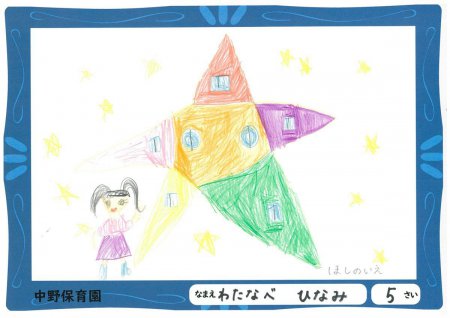 ちびっ子1級建築士「ゆめのおうち」優秀賞作品ご紹介！