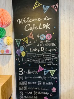 cafeLDKも準備OK！