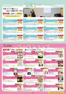 新米店長トホホ日記Vol. 507　第１７回「住まいと暮らし　まるごと感謝祭」おススメのセミナー紹介