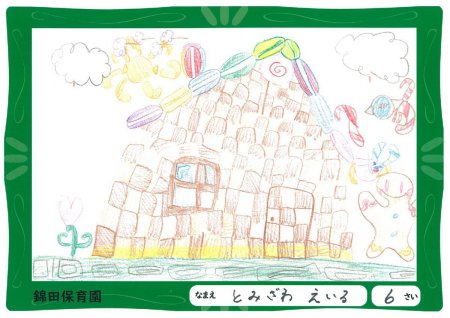 錦田保育園のちびっ子1級建築士「ゆめのおうち」優秀賞作品ご紹介！