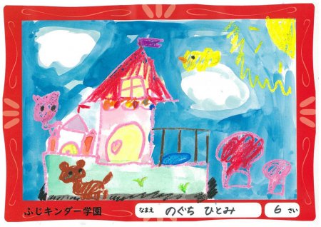 ふじキンダ-学園のちびっ子1級建築士「ゆめのおうち」優秀賞作品ご紹介！