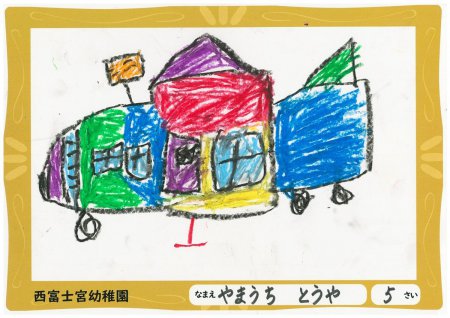 ちびっ子1級建築士「ゆめのおうち」優秀賞作品ご紹介！