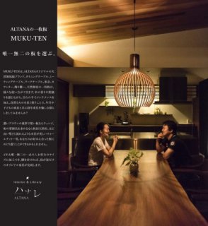 無垢テーブル展示☆HANAREインテリアブース