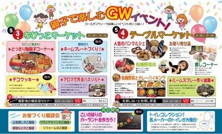 今週のLivingDコラム「親子で楽しむGWイベント ちびっこマーケット＆テーブルマーケット」