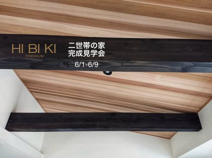 ２階リビングはウエスタンレッドシダー勾配天井　2世帯の家　【HIBIKI富士店】