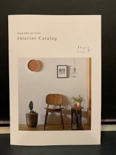 ハナレＡＬＴＡＮＡ　インテリアカタログ【リフォーム・リノベ】