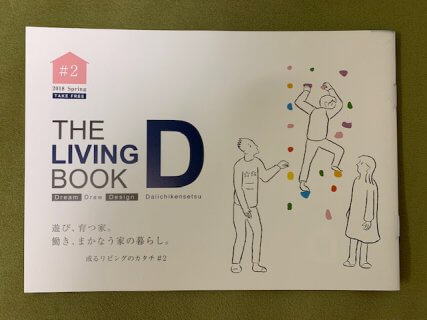 THE　LIVING　D　BOOK　【リフォーム・リノベ】