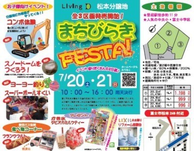まちびらき祭開催！20・21日　【HIBIKI富士】