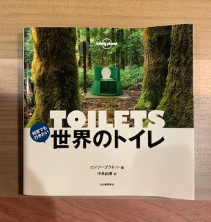 世界のトイレ【　リフォーム・リノベ　】