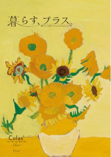 第一建設のフリーマガジン、「暮らす、プラス。Magazine」最新の8号発行