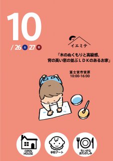 今週末は富士宮市宮原にてOPENイベントです。