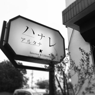 ︎ 【本日10/12(土)臨時休業のお知らせ