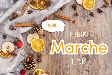 11月2日(土)・11/3(日)　出張！HIBIKI Marche LDK ♪in焼津市上泉　