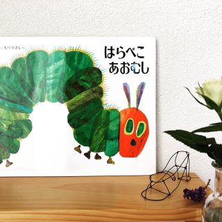 HIBIKI 【LIbrary】はらぺこあおむし