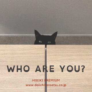 WHO ARE YOU？【HIBIKI本社富士店】