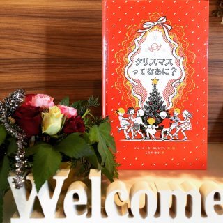 HIBIKI【Library】クリスマスってなぁに？