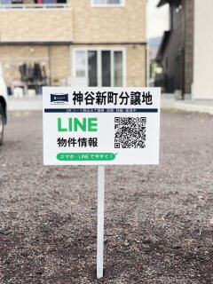 QRコード読み込みでLINEから不動産情報　【LivingDガーデン神谷新町】