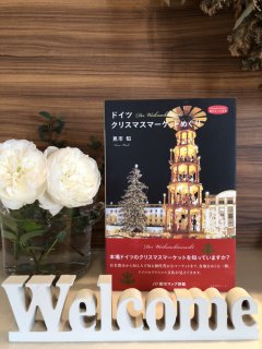 HIBIKI【Library】ドイツ・クリスマスマーケットめぐり