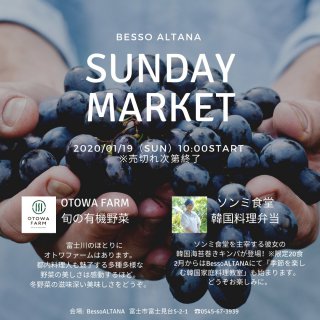 【Besso ALTANA】1/19(日) SUNDAY MARKET 始まります。