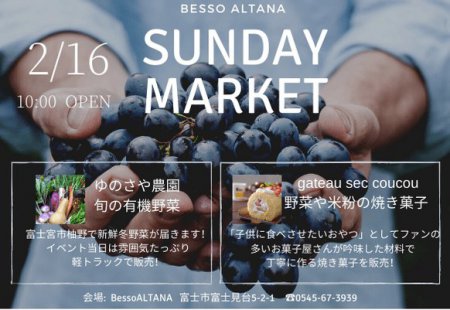 2月16日(日) Besso ALTANA『SUNDAY MARKET②』開催 !!