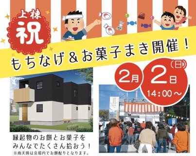 新米店長トホホ日記Vol547　阪神・淡路大震災から25年と「地震や寒さ暑さから命を守る家」構造見学会