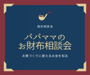 お家を見ながらの相談会　【HIBIKI富士】