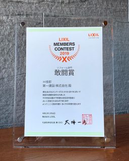 リクシルメンバーズコンテスト2019
リフォーム部門　敢闘賞
受賞いたしました！

#リノベーション
#リフォーム
#リクシルメンバーズコンテスト2019
------------------------------------
more photos→@altana_renovation
---------------------------------------
富士市永田67-14 LivingD 第一建設
TEL0545-52-9064

#静岡県 #富士市 の#リフォーム #リノベーション なら#livingd 第一建設 へ！
リフォーム・リノベーションのご相談から家具のコーディネートまで、
すべてを一か所で完結できるスムーズな流れのご提案をいたします。
店舗から水回りなどの設備交換、間取り変更や住まいの性能強化まで。
#外装 #エクステリア 
#水回り #省エネ #耐震 #施工例 
#家具 #インテリア #インテリアショップ 
#コーディネート #アルタナリノベ