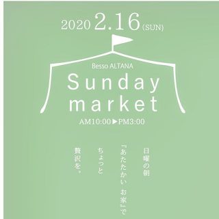 本日も御来場いただき
ありがとうございました。

今週日曜日はBesso  ALTANAで
『SUNDAY MARKET』開催です。

カフェ、野菜、焼き菓子、フード
インテリアグリーン、etc…
企画展とともにお楽しみください。

日曜の朝 『あたたかいお家』で

ちょっと　贅沢を。

Besso  ALTANAは
火•水定休日となります。

お問い合わせはDM
又はお電話でお願いいたします。

#日曜日
#おうち#朝
#心地よい時間
#心地よい暮らし 
#sunday
#market 
#bessoaltana 
#sundaymarket
#アルタナカフェ
#ベッソアルタナ
#別荘#富士山麓
#富士山のある風景 
#静岡県#富士市
#静岡イベント 
#富士市イベント
#ファミリー
#キッズイベント