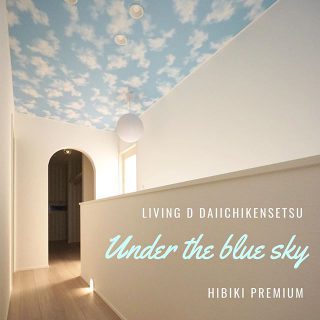 ・
青空の２階階段ホール
#富士宮市淀平町音符手すりとミッキーの２世帯住宅
@livingd_works_daiichikensetsu ・
・
#第一建設 #アルタナカフェ 
#hibiki #静岡 
#天井 #青空 #壁紙 #クロス 
#ホール #階段 #空 #雲 
#空が好きな人と繋がりたい 
#住宅 #マイホーム計画 
#マイホーム計画中の人と繋がりたい 
#注文住宅  #新築 
#新築一戸建て #一戸建て #戸建て 
#お家 #おうち #ldk 
#富士市 #富士宮市  #沼津市  #三島市

新モデルハウス公開中。 @besso_altana 
家具・インテリア @hanare_altana

カフェ 
@altana_cafe @home_cafe_xoxo 
@cafe_ldk