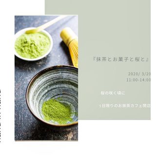 3.20 春分の日

Besso  ALTANAにて
お抹茶とお菓子をご用意します。

御予約は不要です。
ひとときをお楽しみください。

#桜
#抹茶
#スイーツ
#限定カフェ
#静岡カフェ

#暦
#自然
#春分の日 
#二十四節気
#ベッソアルタナ
#別荘
#静岡県
#富士市
#静岡イベント 
#富士市イベント
#カフェ巡り 
#macha#cafe