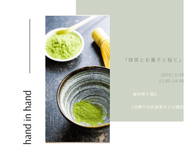 花より団子？いえいえ。『花も団子もね♪』