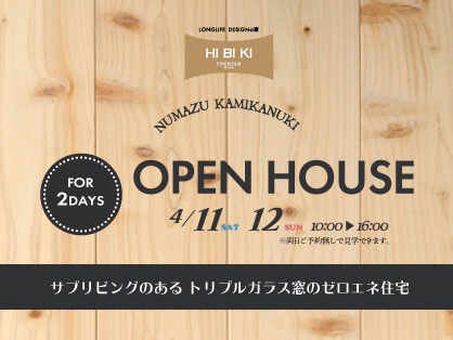 暖房が大活躍の1日【沼津支店】