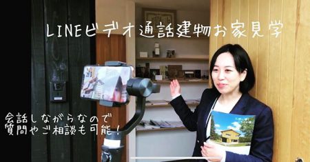 お家に居ながら建物見学😊
#lineビデオ通話 ‼️ 現地スタッフから外観や内観をリポート⤴︎会話も可能なので質問やご相談も🆗
ぜひご利用下さい😄
詳細https://www.livingd.jp/event/?p=24159

livingdスタッフ二又川

家に居ながらマイホーム計画
🏠新築住宅の実例を紹介しています！
@livingd_works_daiichikensetsu 🐻LINEで家づくり相談できます！
詳しくは弊社HPをご覧くださいね。
まずはこちらのコメントでもどうぞ☺︎ #第一建設
#livingd第一建設 
#家づくり
#ご相談ください 
#心地よい空間
#心地よい暮らし 
#パッシブデザイン
#デザイン
#第一建設
#一枚板
#マイホーム計画中
#家づくり
#間取り
#収納術 
#子育て
#ファミリー
#沼津市
#三島市
#静岡市
#藤枝市
#掛川市