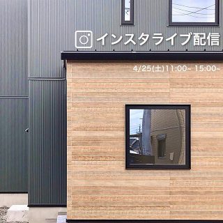    
   
【 インスタライブ配信のお知らせ 】
   
4/25(土) ①11:00~ ②15:00~
(１回30分くらいの予定です)
   
『 登山・キャンプ好きの方必見❕
   登山用品を収納するガレージのある家 』
      
インスタライブにてお家の紹介をします❕
ぜひ見てください︎ ☺︎ ٭ ❀
      
   
#インスタライブ#オンライン見学会#完成見学会
#ガレージのある家#新築一戸建て#自由設計の家
#ガルバリウム#モスグリーン#外観#サイディング
#アウトドア用品#登山用品
------------------------------
@daiichi_fujieda
藤枝市水守2-1-1
TEL054-645-5900
------------------------------
,
,
住まいのご相談やモデルハウス見学 、お気軽にご予約ください😊
ご興味のある方はお電話、HP、DMからどうぞ！
,
livingd 第一建設 藤枝支店は#静岡県 #藤枝市 にあります✨
,
HOUSE OF THE YEAR in ENERGY 特別優秀賞3年連続特別優秀賞受賞や
#長期優良住宅 ZEH など性能の高い建物はもちろん#無垢の床 や#自然素材 を生かしたデザイン性のある注文住宅を中心に木の家 を造っています✨
,
藤枝支店は水曜日定休で#モデルハウス を公開中です！
隣接する XOXO （キスキス）はZEH仕様の #カフェ です。（水曜＆土曜 定休）
子育て世代のパパ 静岡ママ にぴったりの#家づくり をサポートいたします✨  #施工実例静岡県 #藤枝市 にあります✨
,
HOUSE OF THE YEAR in ENERGY 特別優秀賞3年連続特別優秀賞受賞や
#長期優良住宅 ZEH など性能の高い建物はもちろん#無垢の床 や#自然素材 を生かしたデザイン性のある注文住宅を中心に木の家 を造っています✨
,
藤枝支店は水曜日定休で#モデルハウス を公開中です！
隣接する XOXO （キスキス）はZEH仕様の #カフェ です。（水曜＆土曜 定休）
子育て世代のパパ 静岡ママ にぴったりの#家づくり をサポートいたします✨  #施工実例