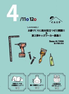 今週のLivingDコラム「富士市富士見台のオープン見学会イベント『イエミテ』」