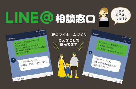 LINEから少しずつ始めてみませんか？