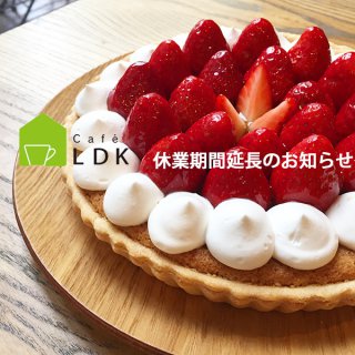 【CafeLDK】休業期間延長のお知らせ