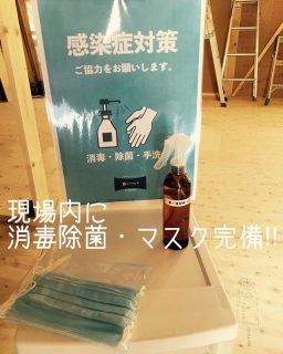 ☆工事現場も感染症対策！
☆第一建設　工事中現場に消毒除菌、マスク完備しています！
☆職人さんもマスク着用で
作業中です👌
#感染予防 
#コロナ対策 
#コロナウイルスが早く終息しますように 
Livingdスタッフ渡辺徹

家に居ながらマイホーム計画
🏠新築住宅の実例を紹介しています！
@livingd_works_daiichikensetsu 🐻LINEで家づくり相談できます！
詳しくは弊社HPをご覧くださいね。
まずはこちらのコメントでもどうぞ☺︎ #第一建設
#livingd第一建設 
#家づくり
#ご相談ください 
#心地よい空間
#心地よい暮らし 
#パッシブデザイン
#デザイン
#第一建設
#一枚板
#マイホーム計画中
#家づくり
#間取り
#収納術 
#子育て
#ファミリー
#沼津市
#三島市
#静岡市
#藤枝市
#掛川市