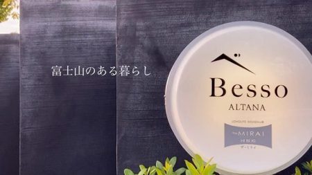 いいお天気でしたね。

本日も御来場
ありがとうございました。

Besso  ALTANA
☎︎0545-67-3939
.
.
#mtfuji 
#富士山
#心地よい時間 
#富士山のある暮らし
#日々
#暮らし
#モデルハウス
#心地よい暮らし 
#リビングインテリア 
#パッシブデザイン
#デザイン
#HIBIKIの家
#間取り
#収納術
#一枚板
#ダイニング
#ダイニングテーブル 
#窓
#モデルハウス販売中 
@livingd_kibaco_03
#マイホーム計画中
#富士市
#沼津市
#藤枝市
#静岡市
#三島市
#富士宮市
#静岡
#別荘
#ムービー

@livingd_works_daiichikensetsu