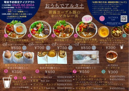テイクアウトはじまります！！