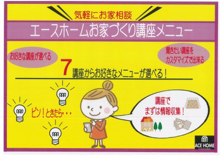 10月　お家づくりカフェ　＼7講座ラインナップ／　【エースホーム富士店】